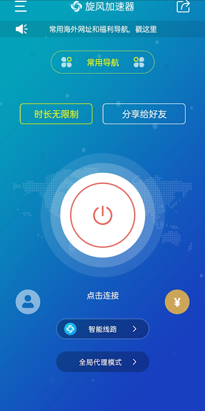 旋风加速官网版iosandroid下载效果预览图